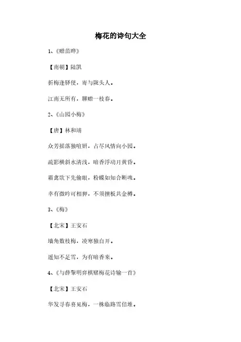 梅花的诗句大全