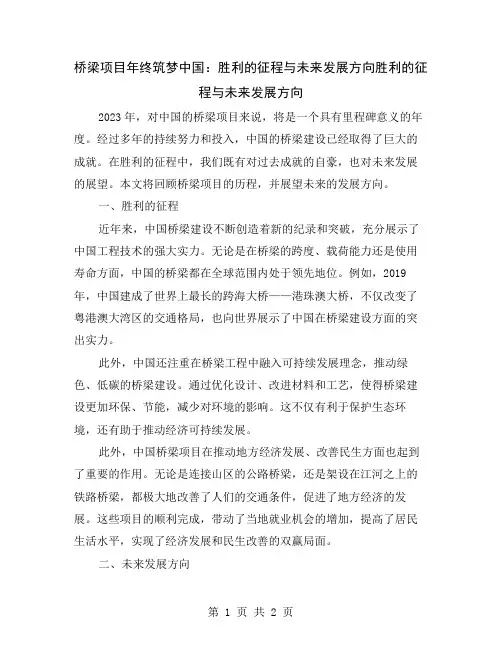 桥梁项目年终筑梦中国：胜利的征程与未来发展方向
