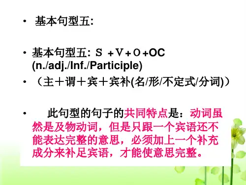 简单句 主+谓+宾+宾补
