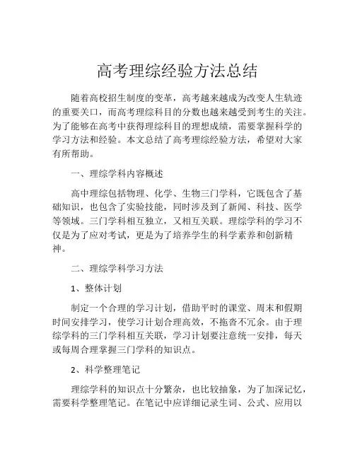 高考理综经验方法总结