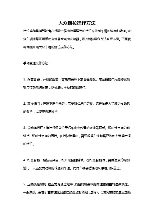 大众挡位操作方法