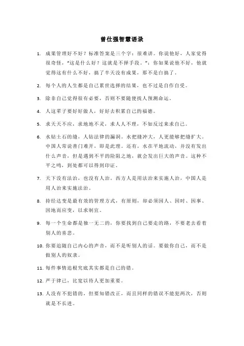 曾仕强智慧语录