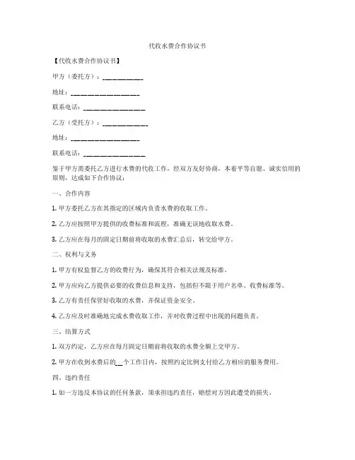 代收水费合作协议书