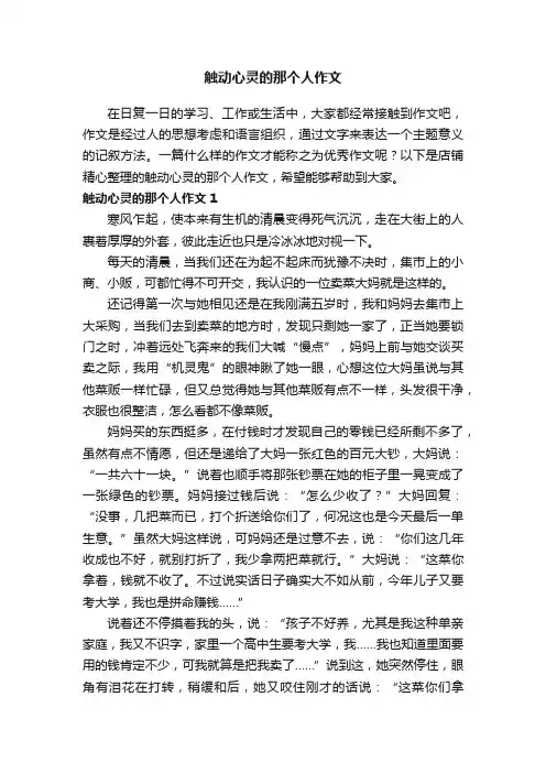 触动心灵的那个人作文