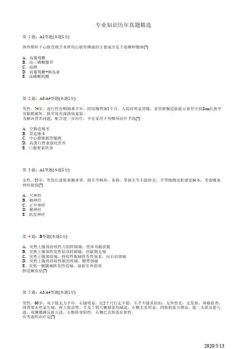 神经外科主治医师专业知识历年真题精选(题)