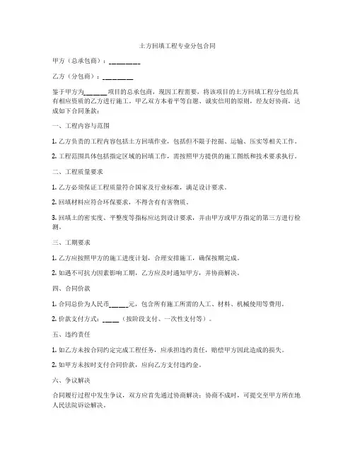 土方回填工程专业分包合同