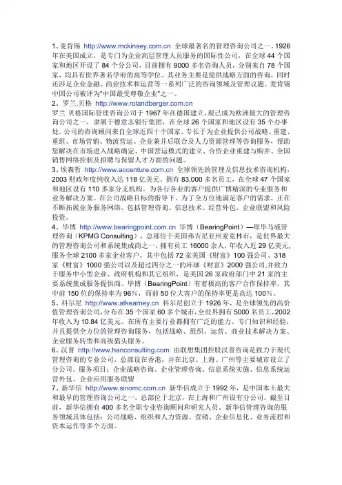 全球十大管理咨询公司的排名