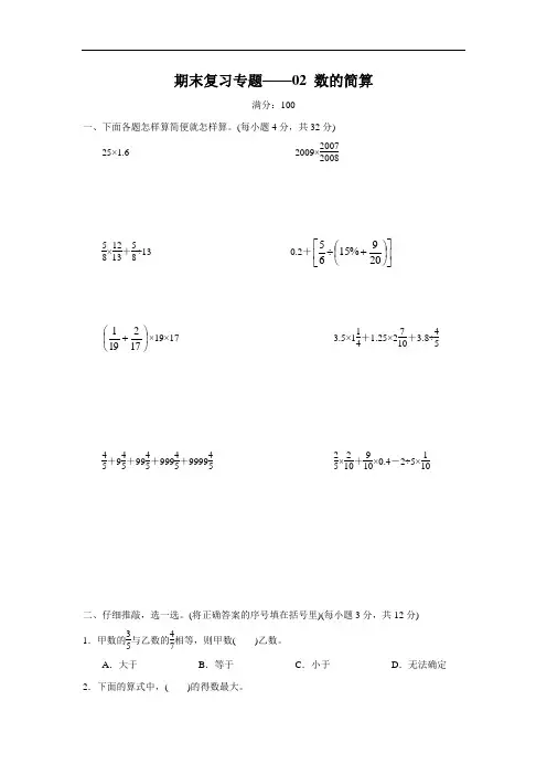 六年级下册数学期末复习  02数的简算(含答案)