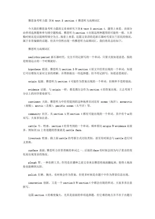 雅思备考听力篇 剑6 test 3 section 4 雅思听力高频词汇.doc