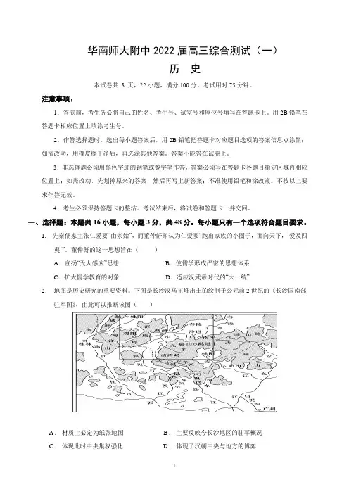 华南师大附中2022届高三综合测试(一)(历史)