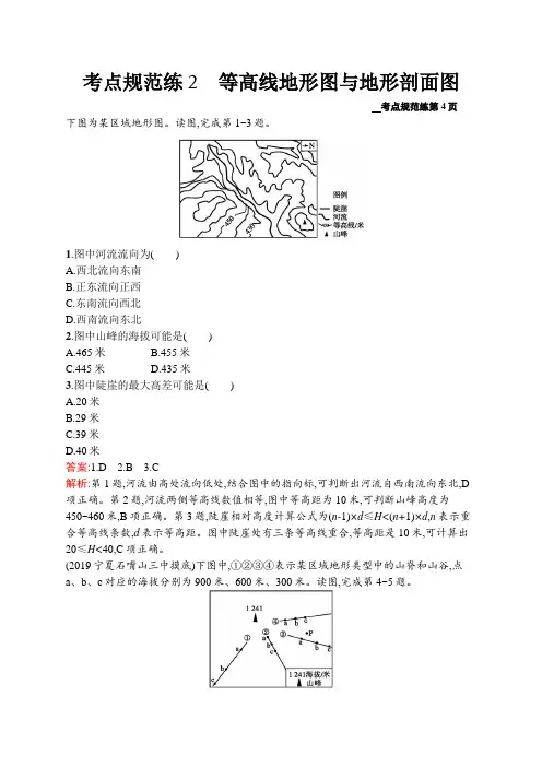 2021届广西高考地理一轮复习考点规范练2 等高线地形图与地形剖面图 