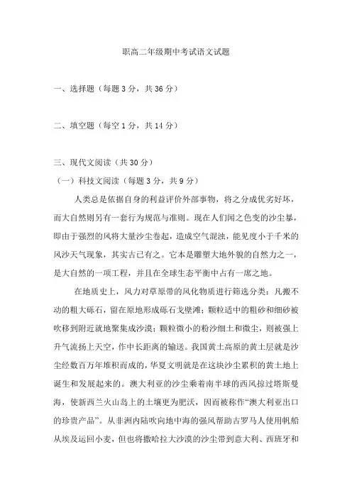 职高基础模块语文期中考试卷