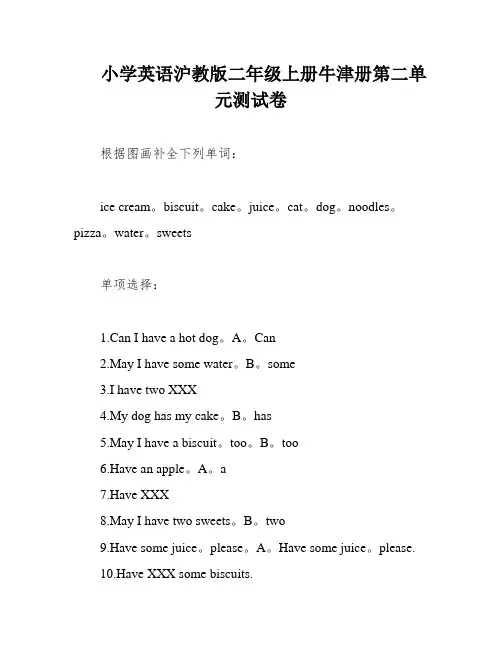 小学英语沪教版二年级上册牛津册第二单元测试卷