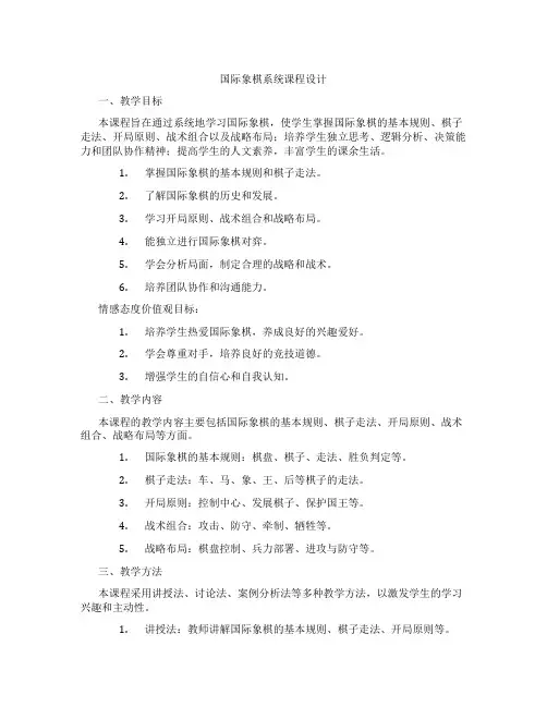国际象棋系统课程设计