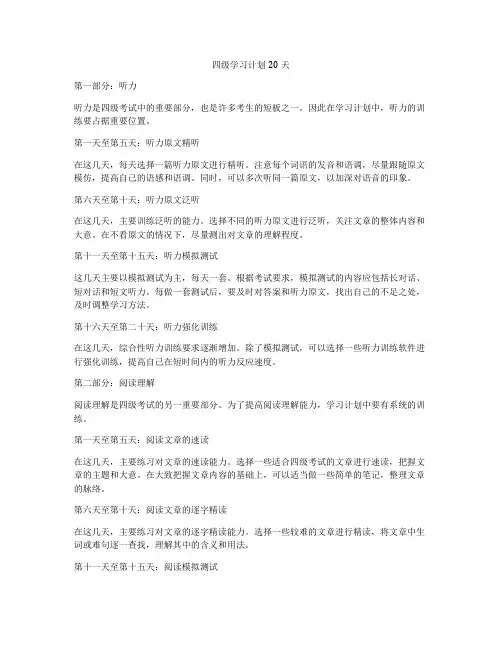 四级学习计划20天