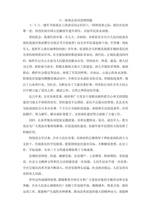 最新-八一座谈会讲话范例四篇 精品