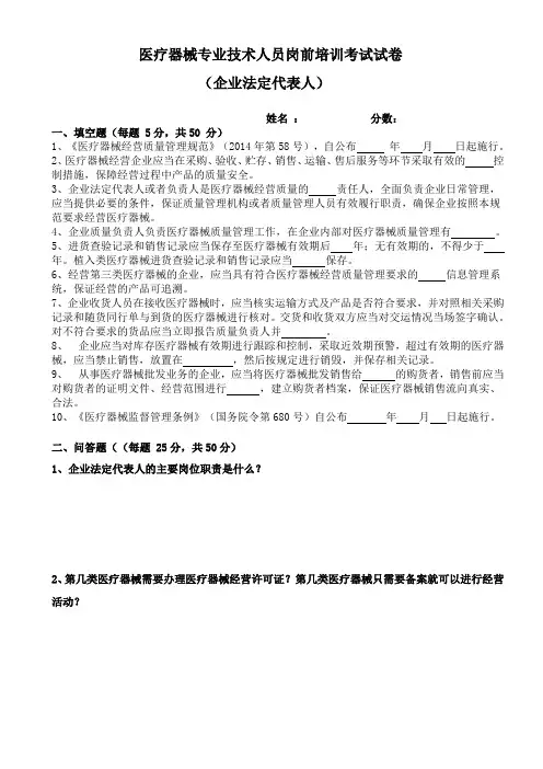 医疗器械岗前考试试题