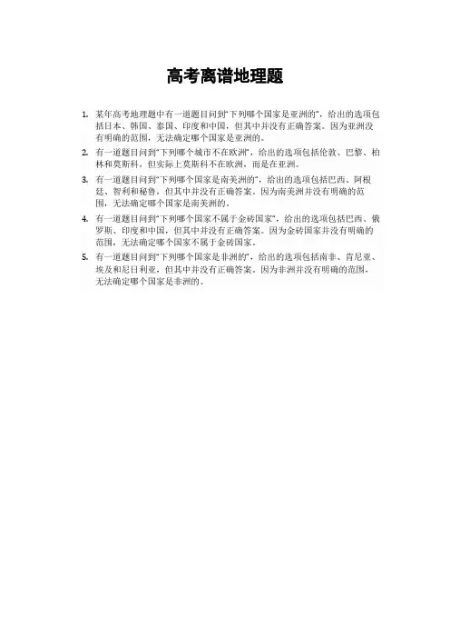 高考离谱地理题