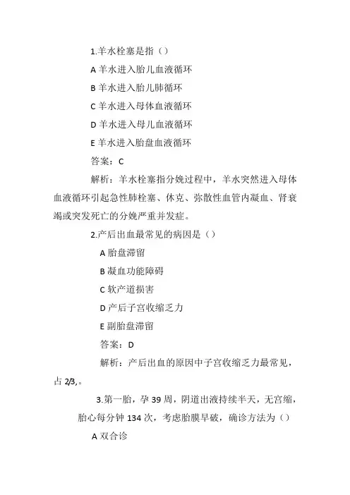 分娩并发症护理试题