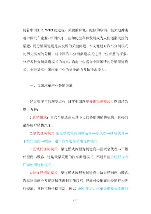汽车产业分销渠道模式