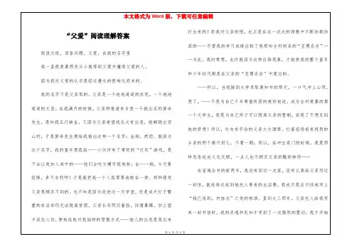 “父爱”阅读理解答案 