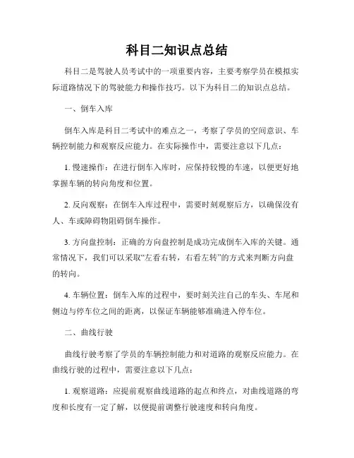 科目二知识点总结