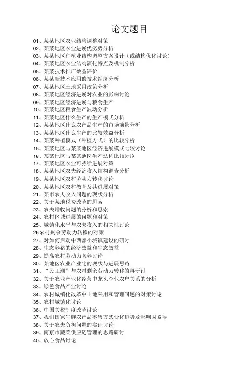 现代农业管理论文题目