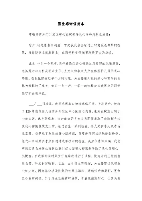 医生感谢信范本（五篇）