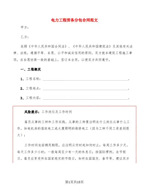 电力工程劳务分包合同范文(4篇)