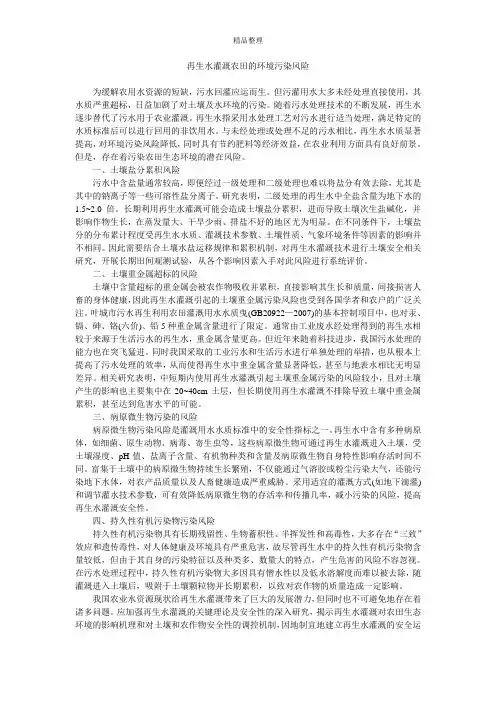 再生水灌溉农田的环境污染风险