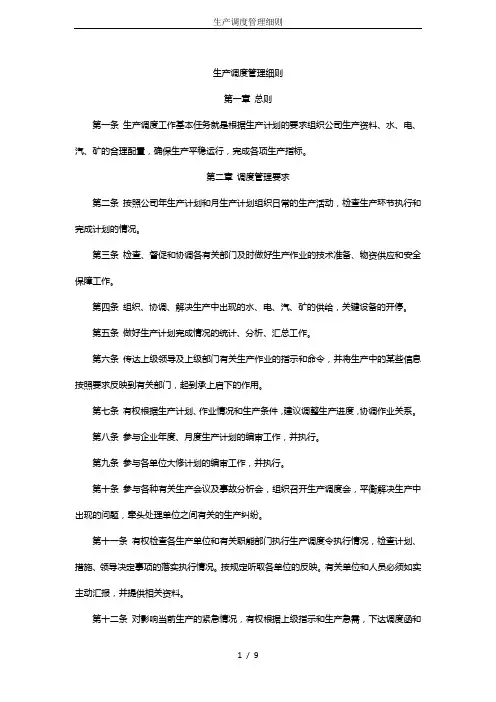 生产调度管理细则