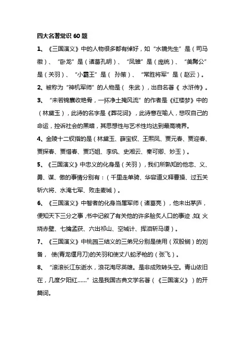 中考四大名著常识60题(必考)