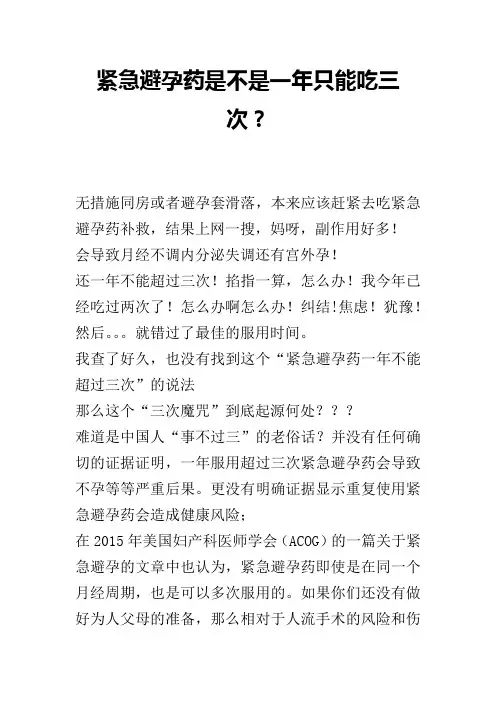 紧急避孕药是不是一年只能吃三次？