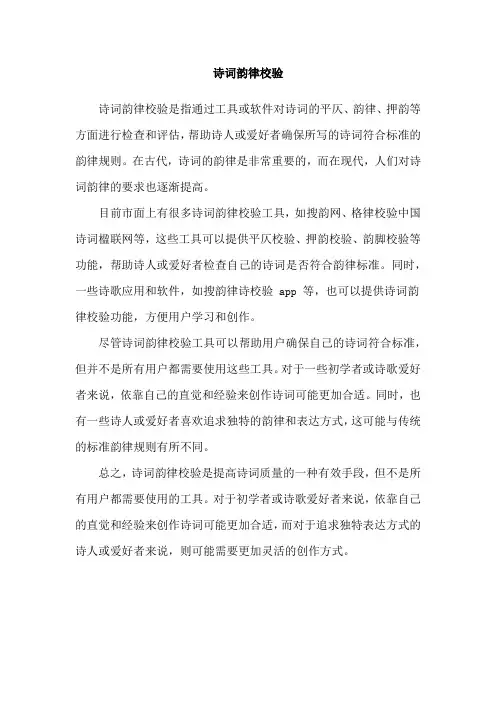 诗词韵律校验