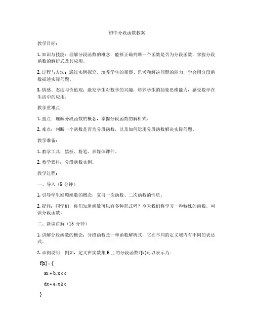 初中分段函数教案