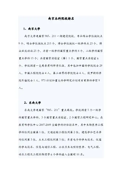 南京本科院校排名
