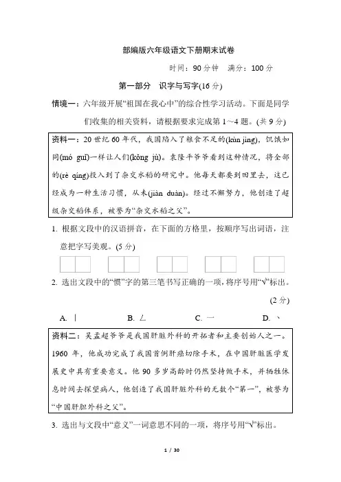 部编版六年级语文下册  期末试卷  附答案 (5)