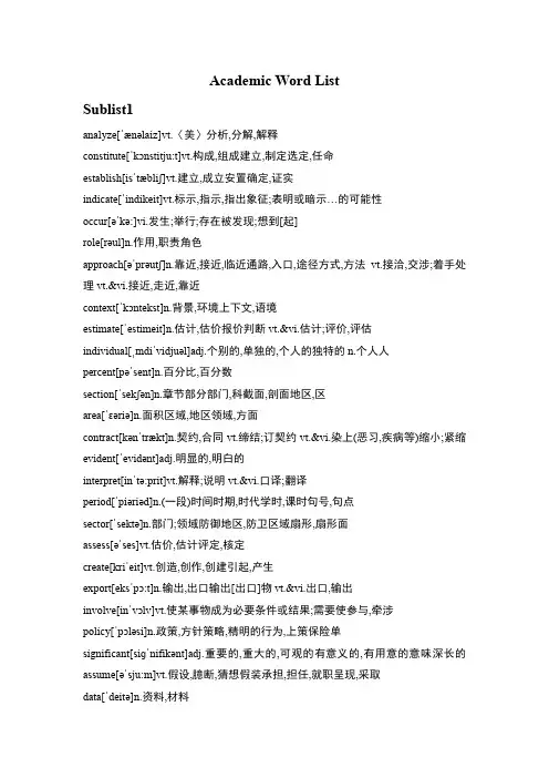 英语学术论文常用词汇