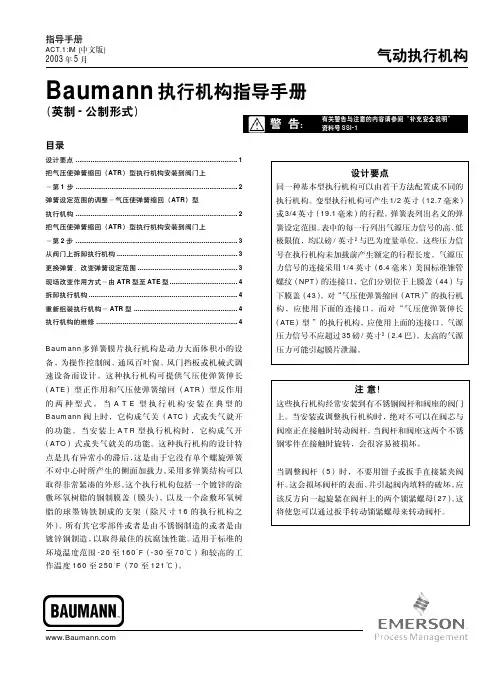 FISHER阀门 执行机构说明书