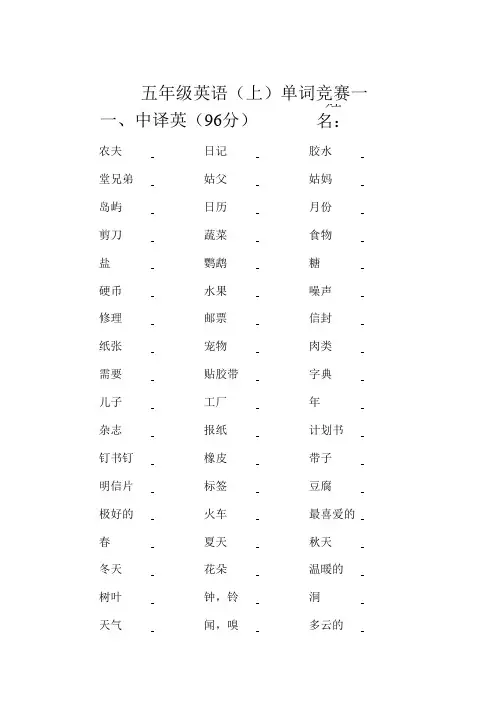 开心学英语五年级上单词竞赛