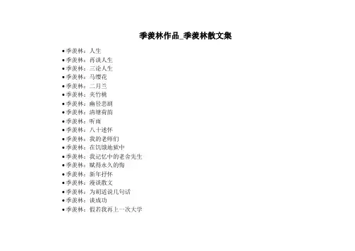 季羡林作品_季羡林散文集