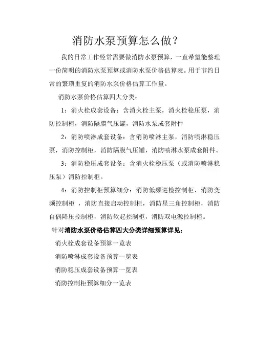 水泵预算怎么做
