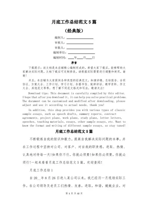 月底工作总结范文5篇