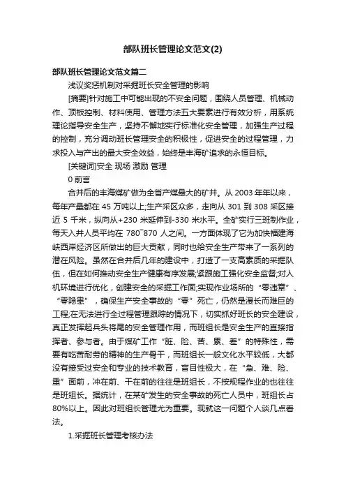部队班长管理论文范文（2）