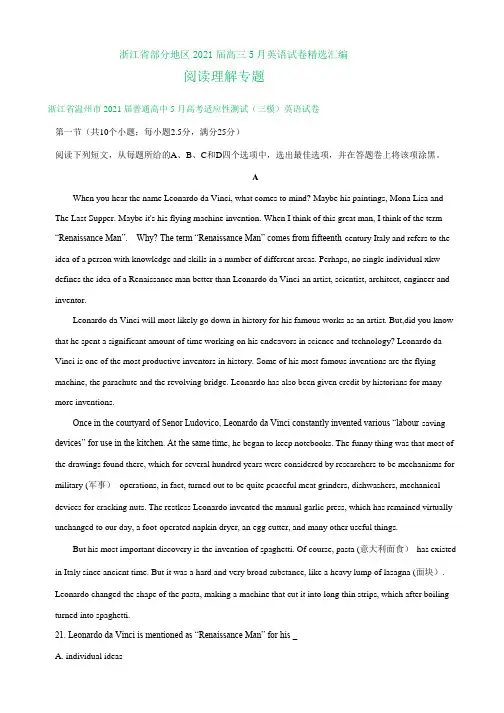 2021届浙江省部分地区高三下学期5月调研英语试卷精选汇编：阅读理解专题 Word版含答案