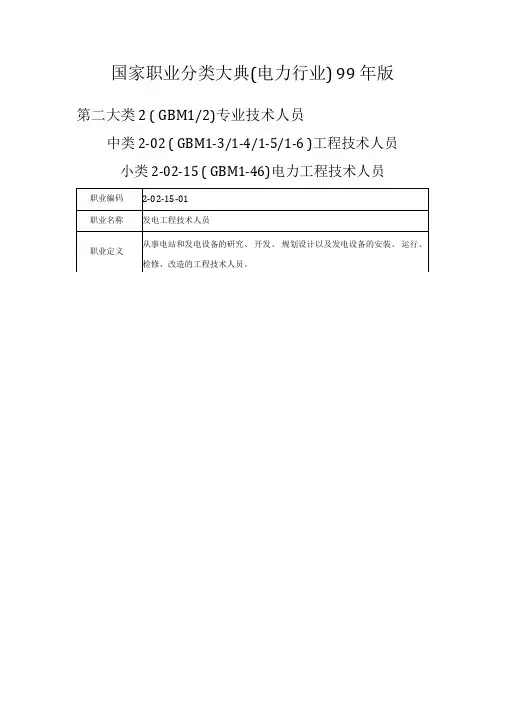 国家职业分类大典