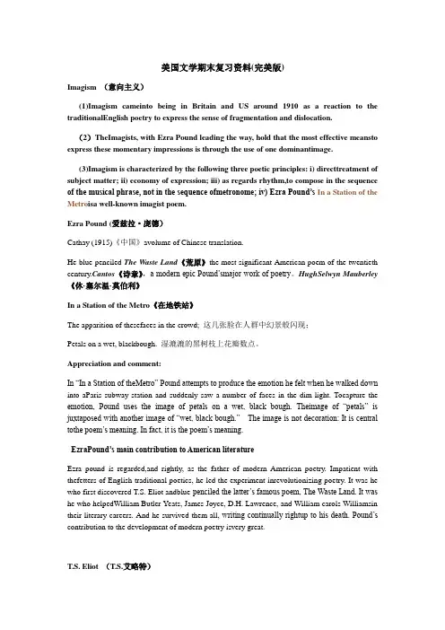 美国文学期末复习