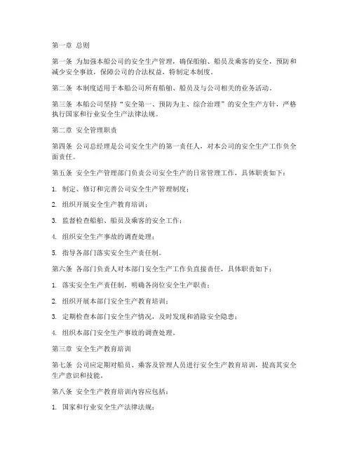 船公司__安全管理制度