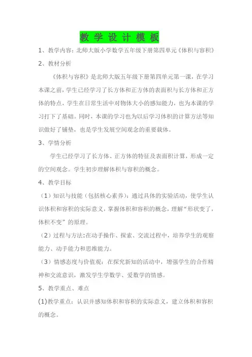五年级下册第四单元《体积与容积》