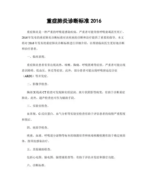 重症肺炎诊断标准2016